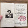 Dictionnaire biographique universel et historique, contenant les Vies de tous les personnages célèbres, morts et vivants, de tous les siècles et de tous les pays, qui se sont fait remarquer par leurs vertus, leur génie, leur courage, leurs talents, leurs écrits, leurs malheurs, leurs galanteries, leurs crimes, etc., etc. ; Depuis le commencement du monde jusqu'à nos jours.