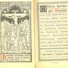 Officia votiva per annum a SS. D. N. Leone PP. XIII. concessa, additis Lectionibus Scripturae occurrentis, Festorum simplicium ac Vigiliarum, Orationibus Sanctorum, necnon Vesperis Dominicarum Festorumque semiduplicium, quae ad Officia ista integre recitanda pertinent