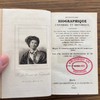 Dictionnaire biographique universel et historique, contenant les Vies de tous les personnages célèbres, morts et vivants, de tous les siècles et de tous les pays, qui se sont fait remarquer par leurs vertus, leur génie, leur courage, leurs talents, leurs écrits, leurs malheurs, leurs galanteries, leurs crimes, etc., etc. ; Depuis le commencement du monde jusqu'à nos jours.