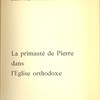 La primauté de Pierre dans l’église orthodoxe