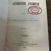 La littérature canadienne de 1850 à 1860