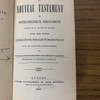 Le nouveau testament de Notre-Seigneur Jesus-Christ traduit de la vulgate en français avec des notes explicatives, morales et dogmatiques pour en faciliter l'intelligence.